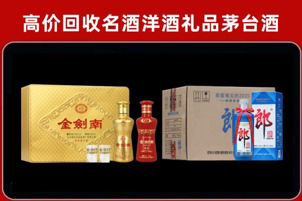 凉山州昭觉回收剑南春酒