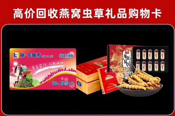 凉山州昭觉回收礼品卡